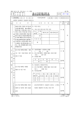 중소기업기준검토표 중소기업기준검토표
